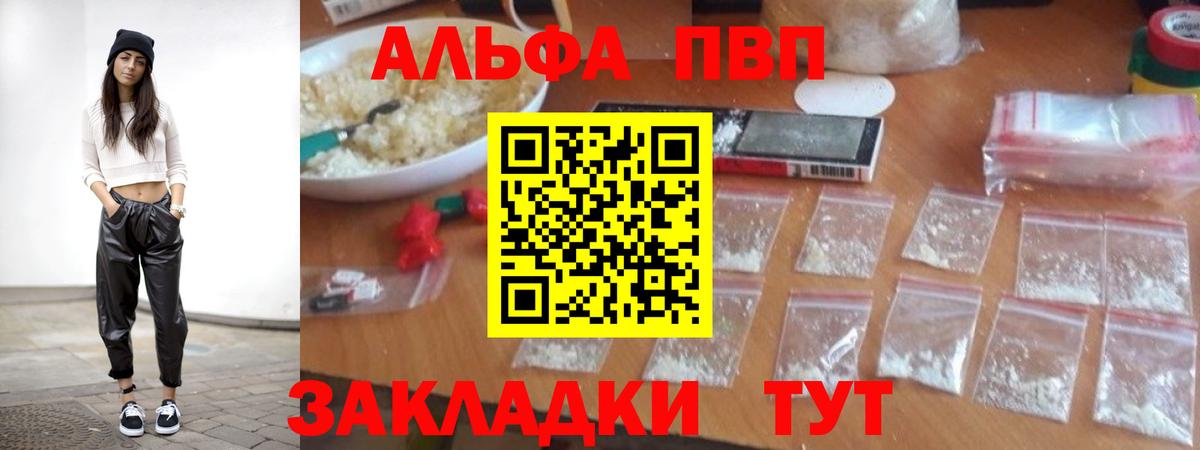 Alpha-PVP Crystall  Alpha-PVP СК  Вход с VPN  Alpha-PVP VHQ  что такое наркотик  Новошахтинск 