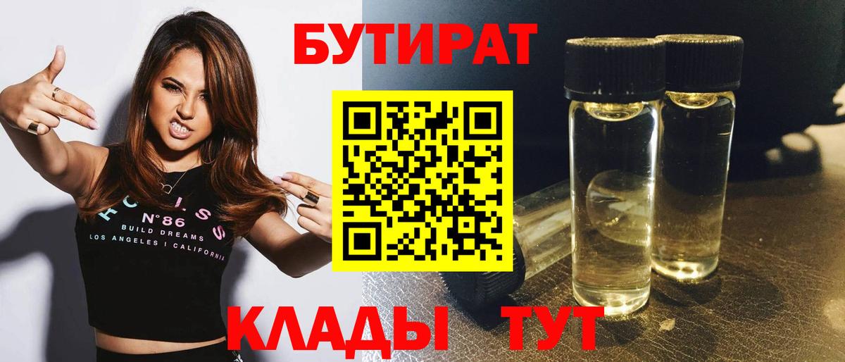 БУТИРАТ буратино  Вход с VPN  Новошахтинск 