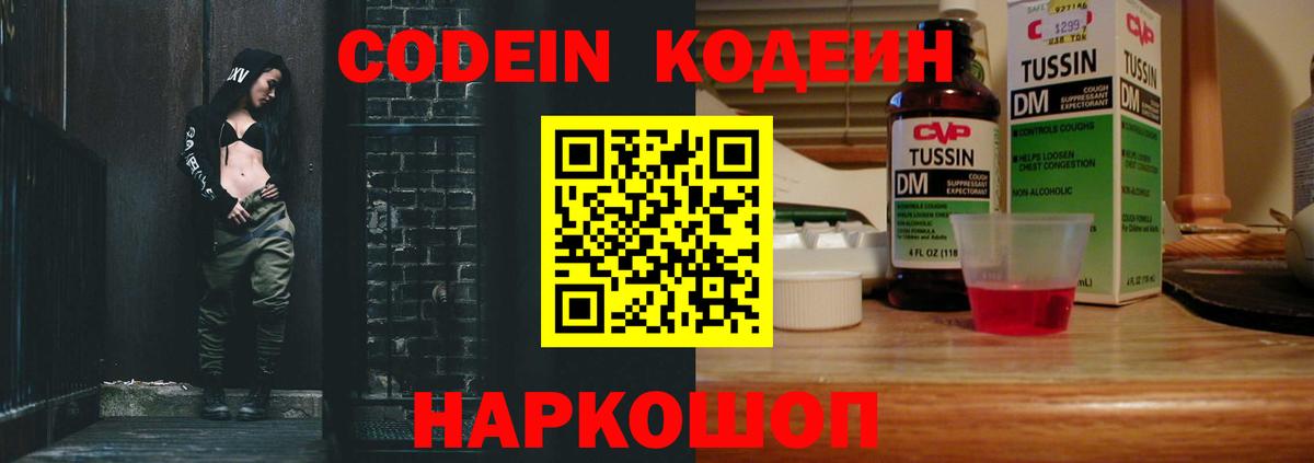 Кодеин напиток Lean (лин)  Вход с VPN  Кодеиновый сироп Lean Purple Drank  Новошахтинск 