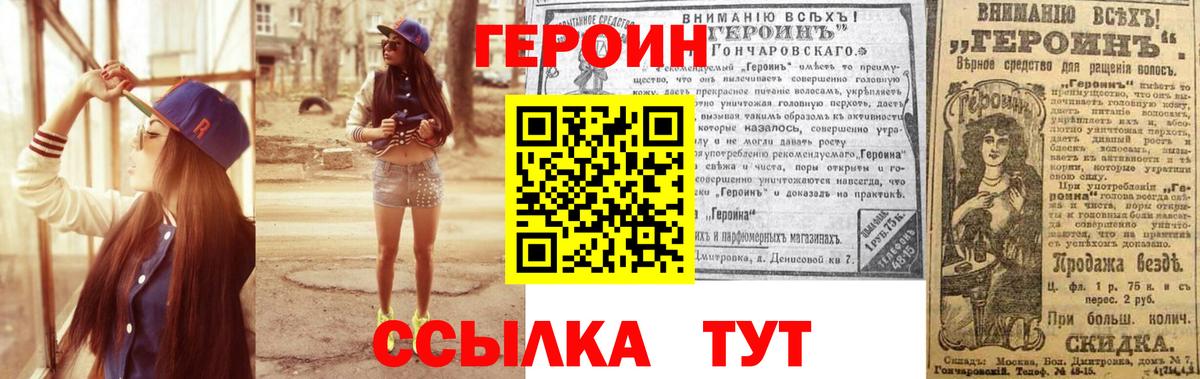 ГЕРОИН гречка Новошахтинск