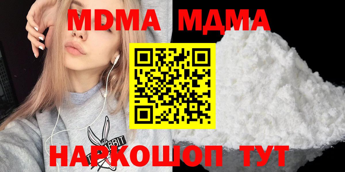 Новошахтинск  МДМА crystal  Вход с VPN  MDMA молли 