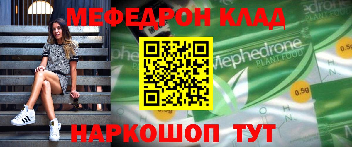 Новошахтинск  Меф мяу мяу  Мефедрон мука  МЕФ  Вход с VPN 