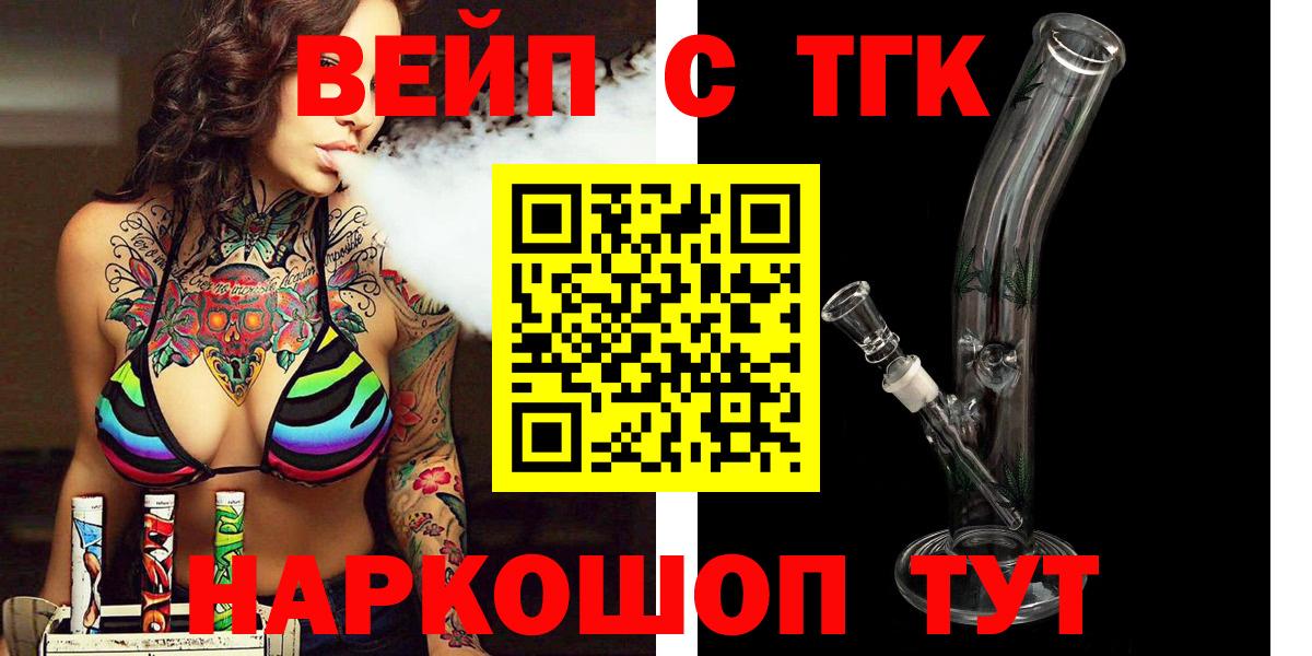 ТГК вейп  Вход с VPN  что такое наркотик  Новошахтинск  Дистиллят ТГК концентрат 