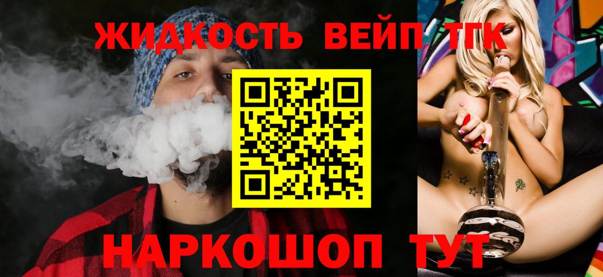 Дистиллят ТГК вейп с тгк Новошахтинск